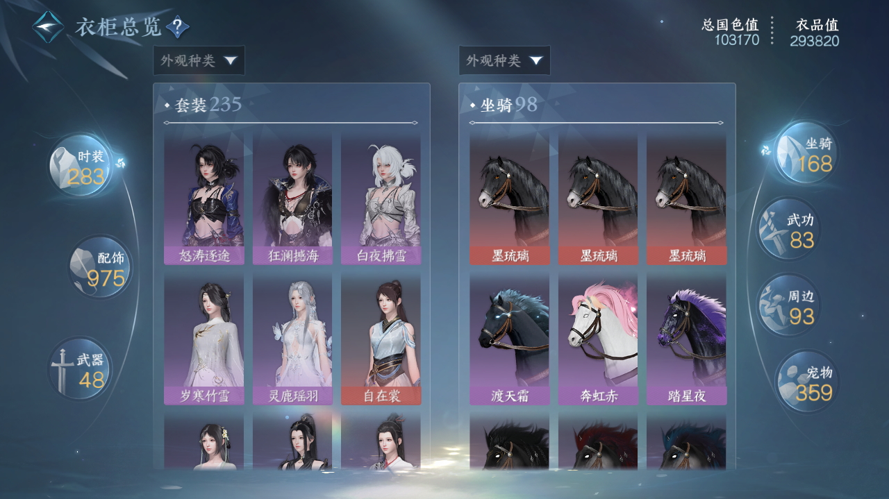 NSHWO41660逆水寒手游账号详情图28