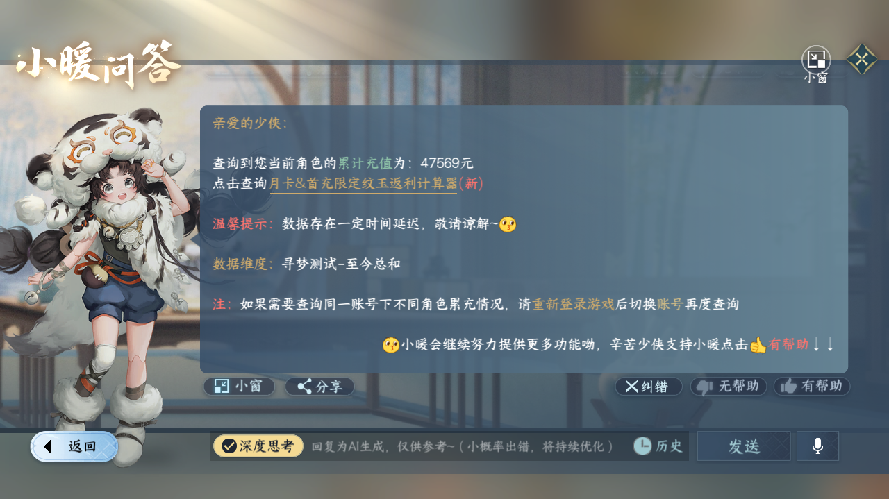 NSHWO41660逆水寒手游账号详情图31