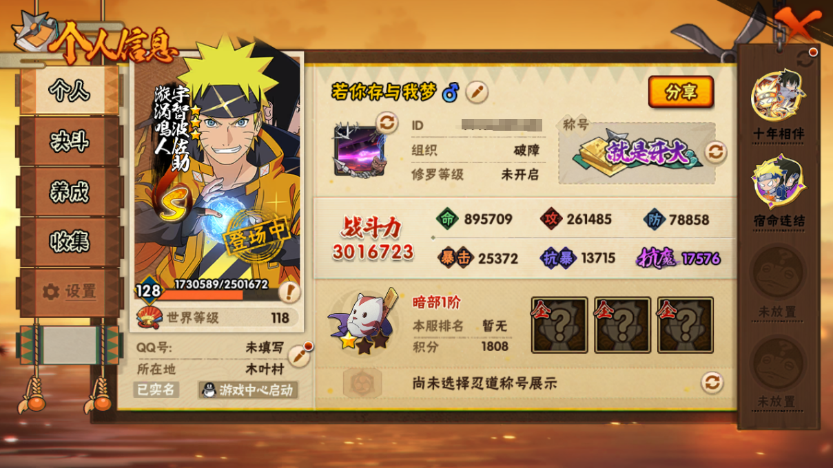 HYCMW46763火影忍者账号详情图4