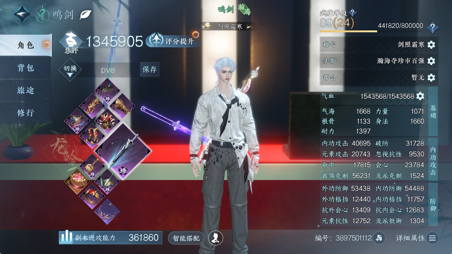 NSHWO41664逆水寒手游账号详情图3 NSHWO41664逆水寒手游账号详情图3