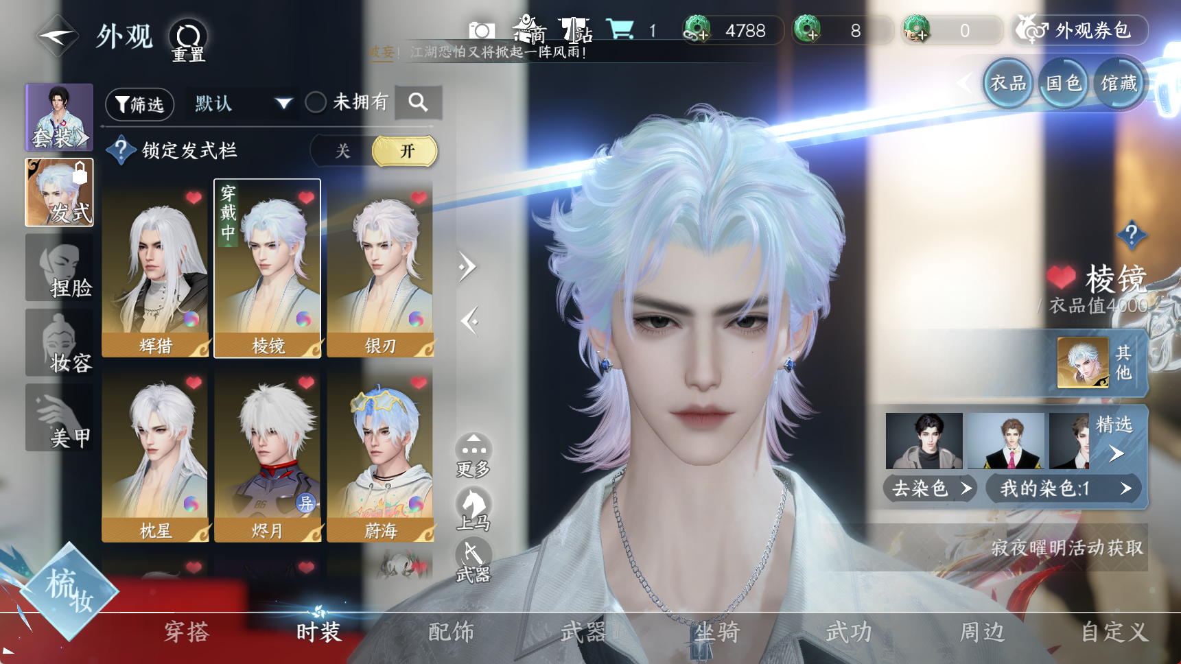 NSHWO41664逆水寒手游账号详情图4 NSHWO41664逆水寒手游账号详情图4