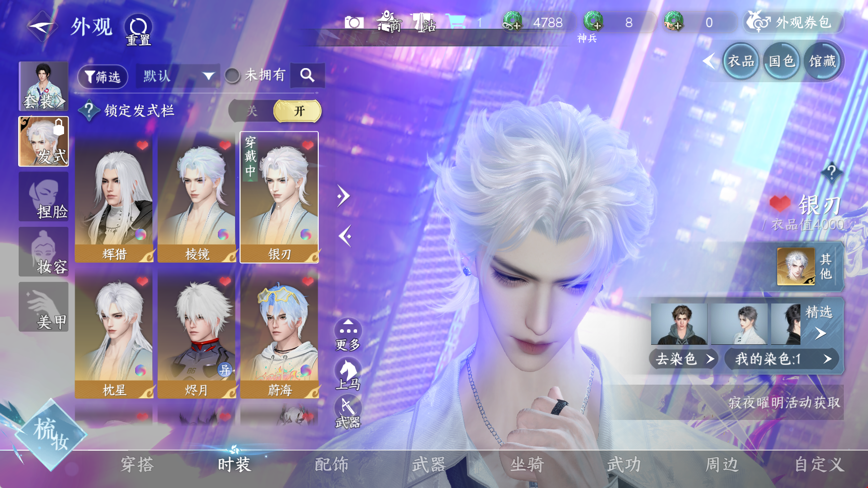 NSHWO41664逆水寒手游账号详情图5 NSHWO41664逆水寒手游账号详情图5