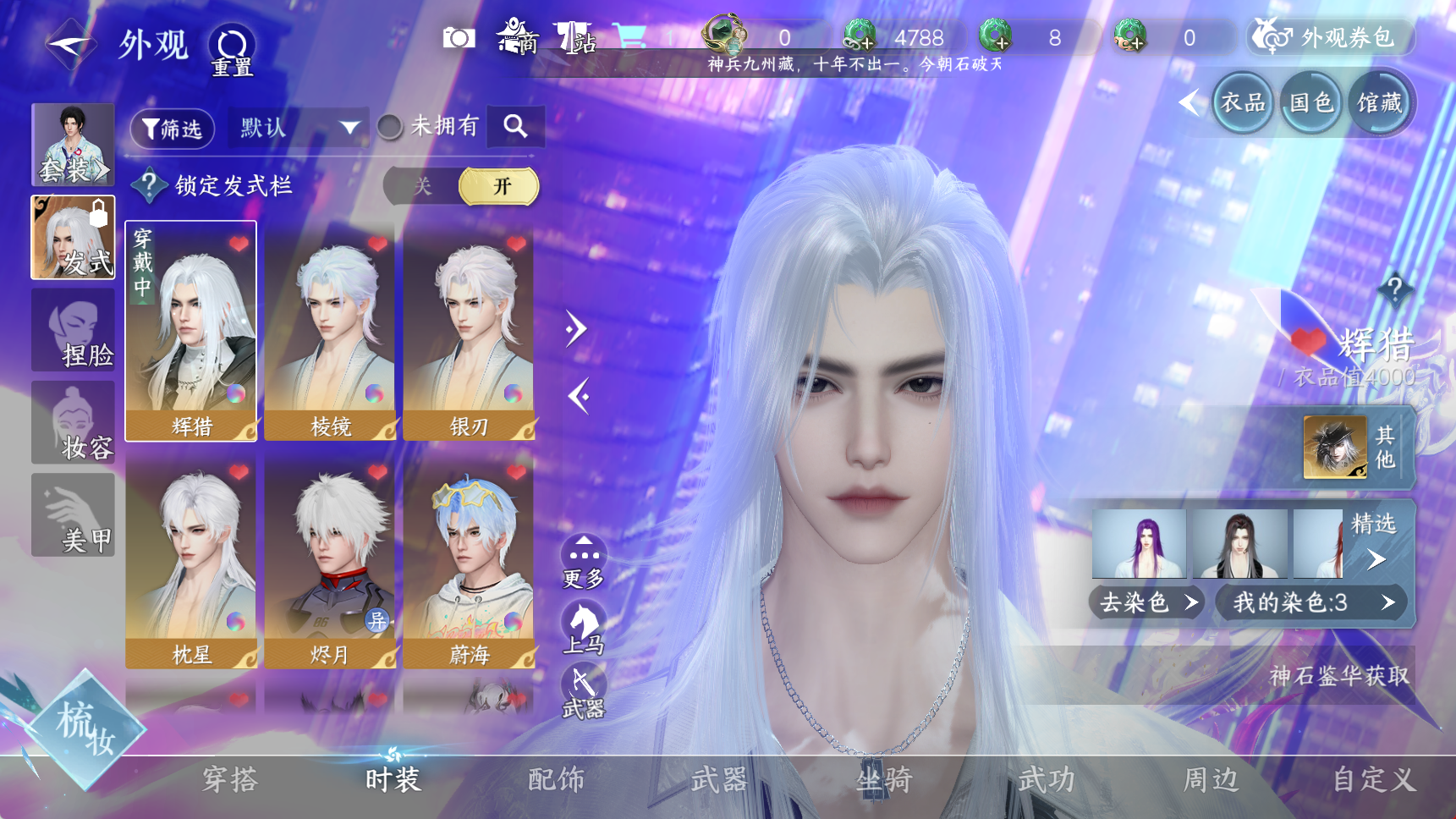 NSHWO41664逆水寒手游账号详情图6 NSHWO41664逆水寒手游账号详情图6