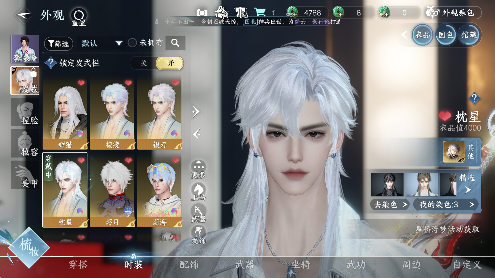 NSHWO41664逆水寒手游账号详情图7 NSHWO41664逆水寒手游账号详情图7