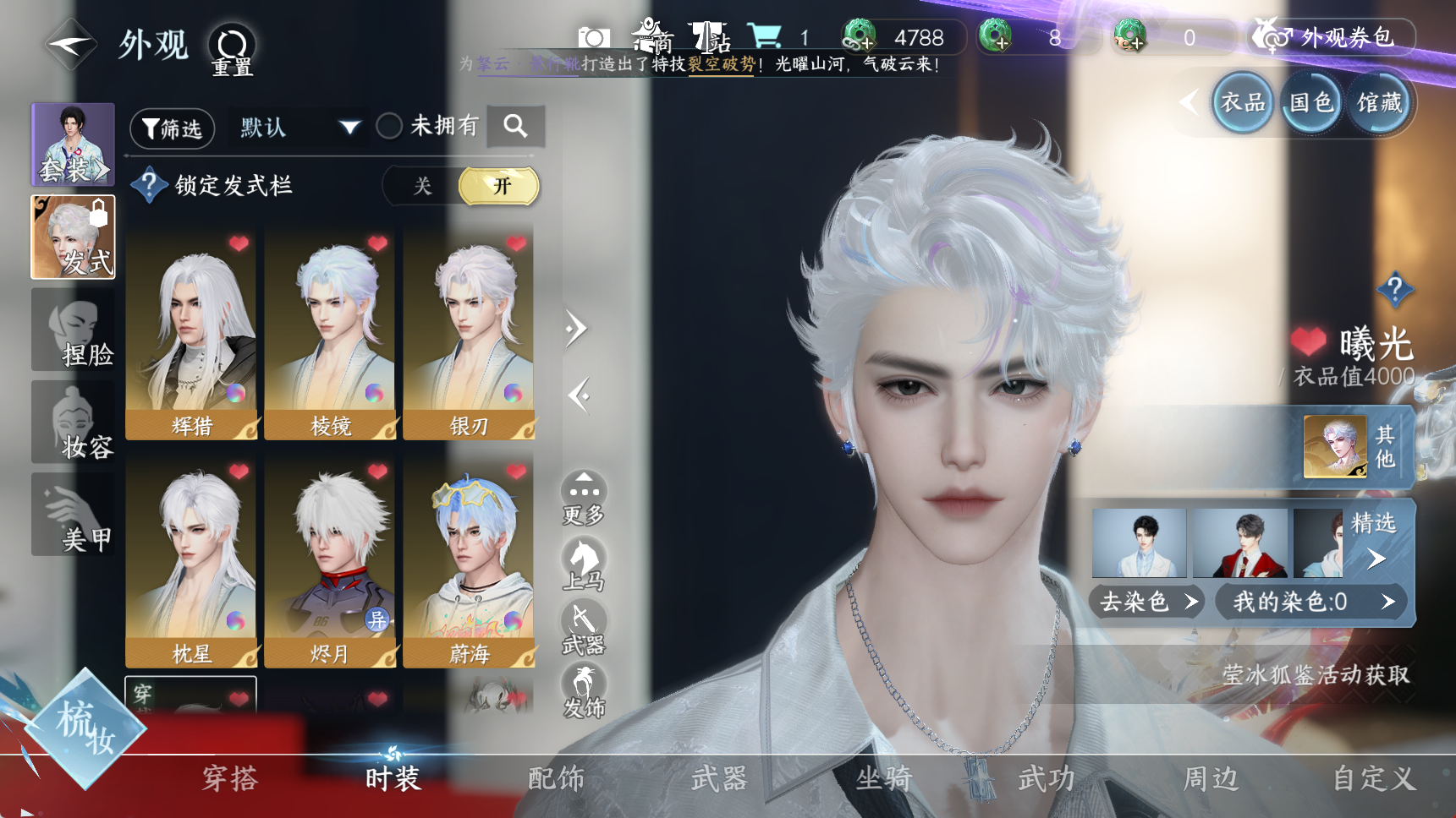 NSHWO41664逆水寒手游账号详情图8 NSHWO41664逆水寒手游账号详情图8