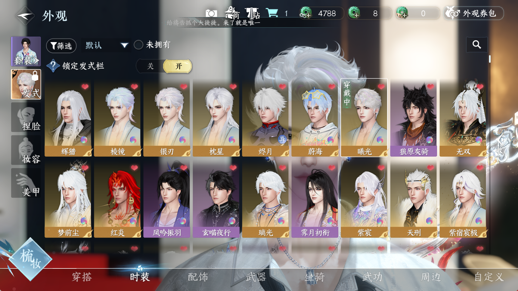 NSHWO41664逆水寒手游账号详情图9 NSHWO41664逆水寒手游账号详情图9