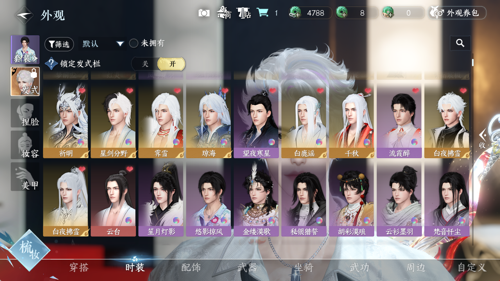 NSHWO41664逆水寒手游账号详情图10 NSHWO41664逆水寒手游账号详情图10