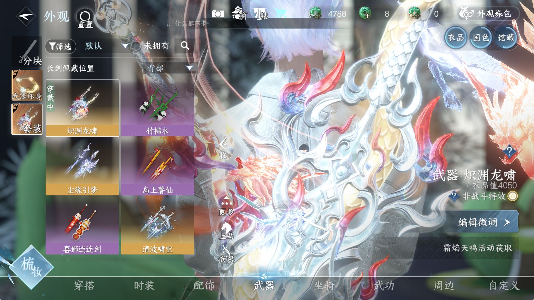 NSHWO41664逆水寒手游账号详情图11 NSHWO41664逆水寒手游账号详情图11