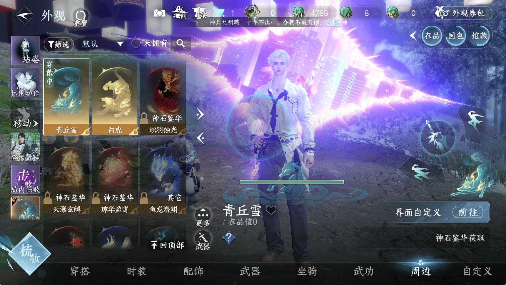 NSHWO41664逆水寒手游账号详情图15 NSHWO41664逆水寒手游账号详情图15