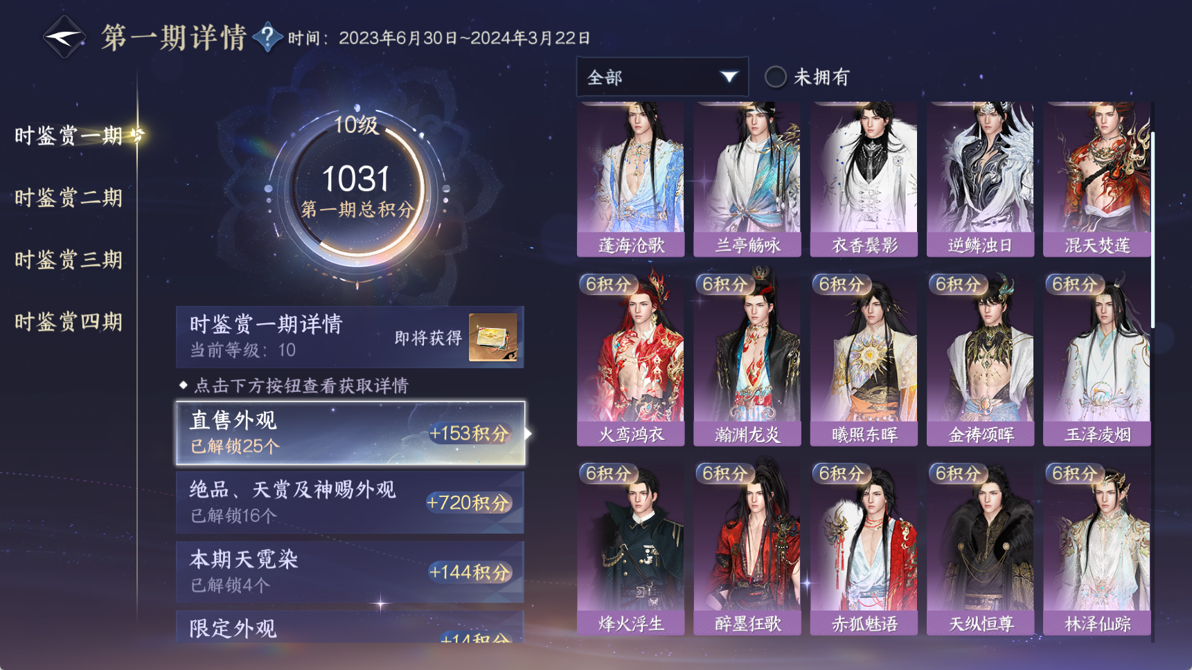 NSHWO41664逆水寒手游账号详情图20 NSHWO41664逆水寒手游账号详情图20