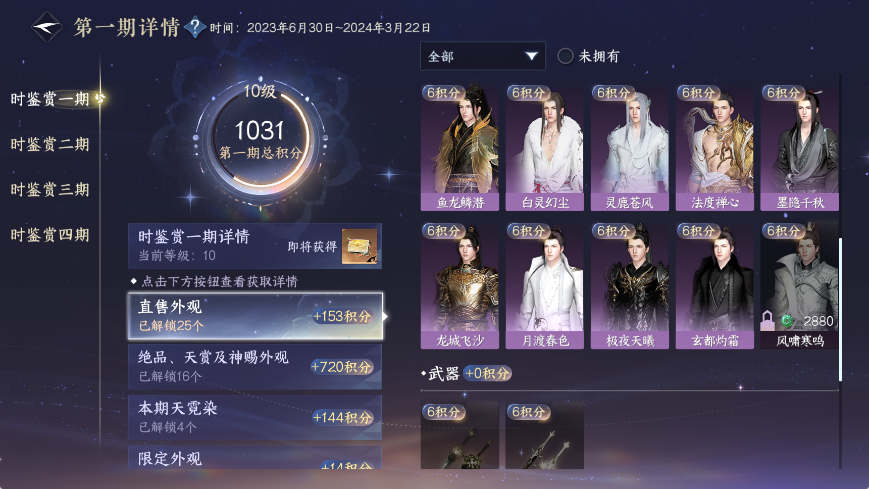 NSHWO41664逆水寒手游账号详情图21 NSHWO41664逆水寒手游账号详情图21