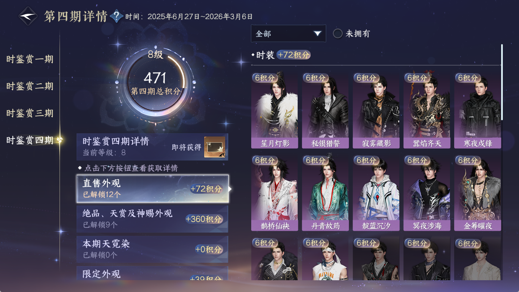 NSHWO41664逆水寒手游账号详情图24 NSHWO41664逆水寒手游账号详情图24