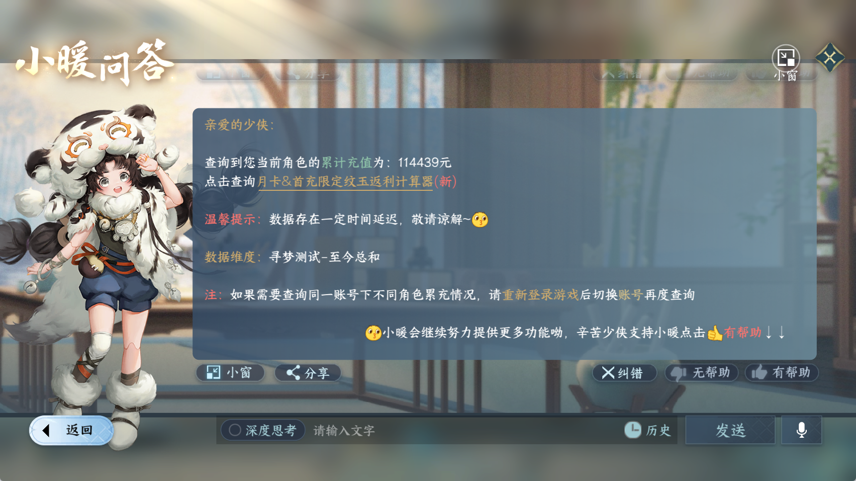 NSHWO41664逆水寒手游账号详情图34 NSHWO41664逆水寒手游账号详情图34