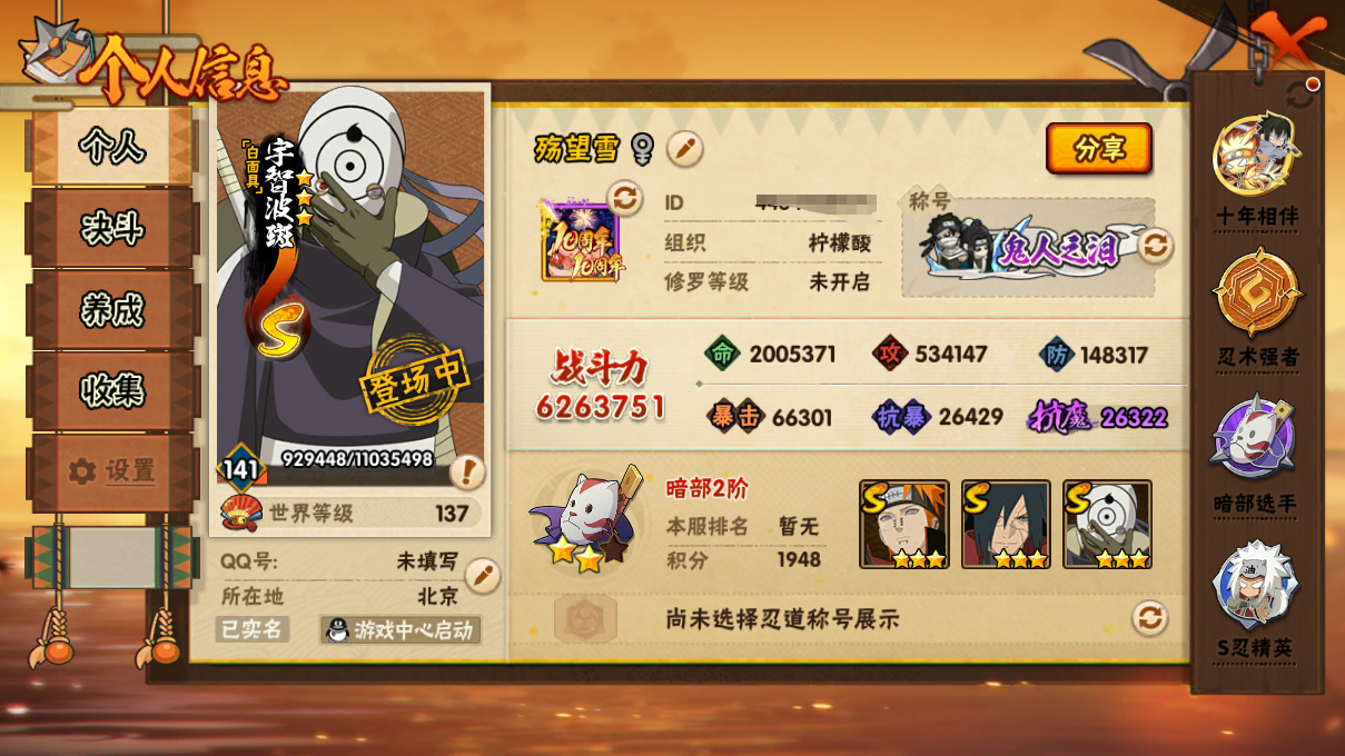 HYCMW46761火影忍者账号详情图3