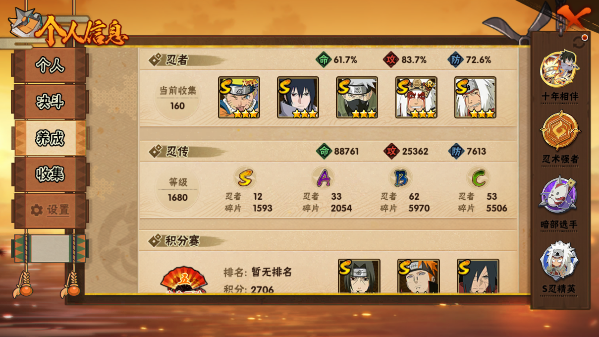 HYCMW46761火影忍者账号详情图4