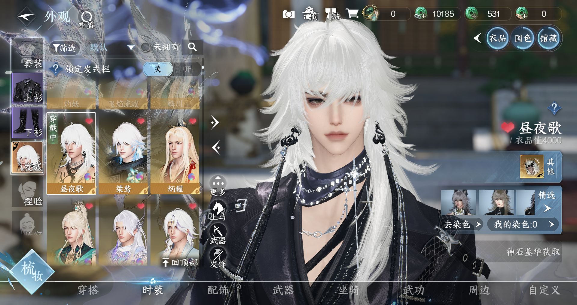 NSHWO41674逆水寒手游账号详情图26 NSHWO41674逆水寒手游账号详情图26