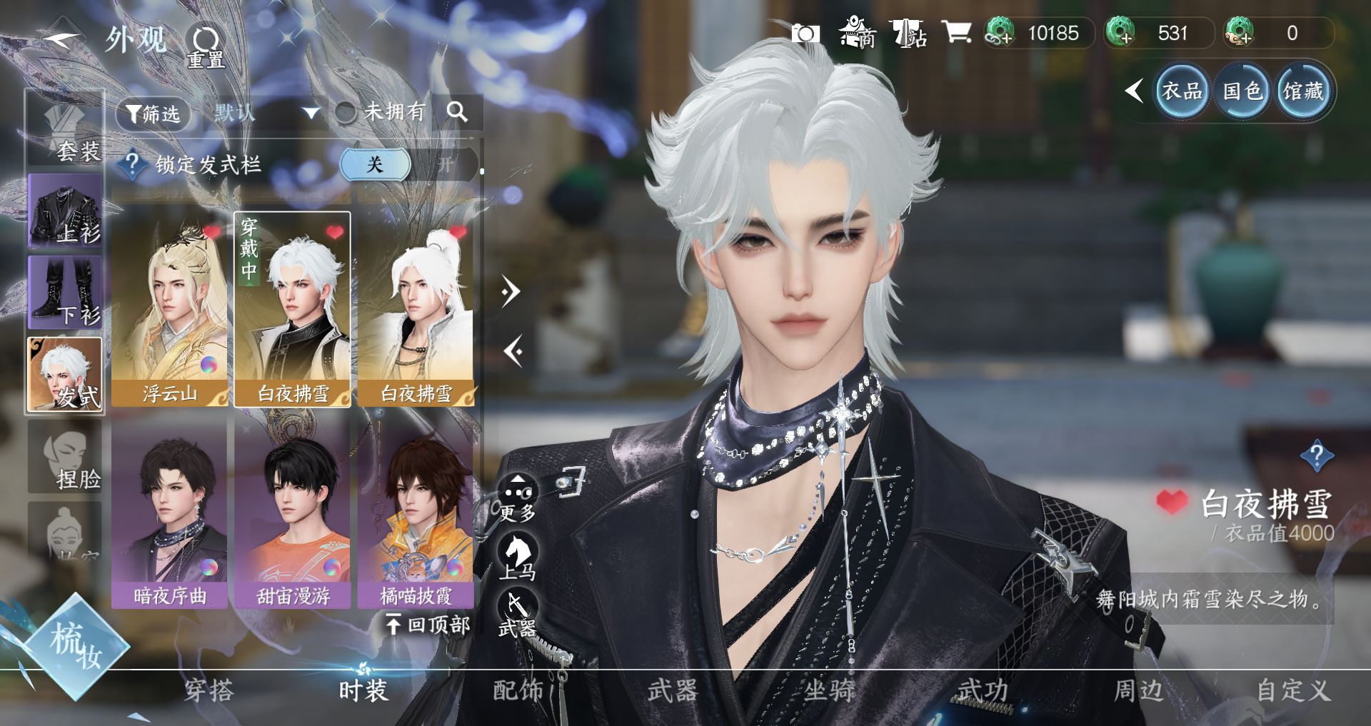 NSHWO41674逆水寒手游账号详情图38 NSHWO41674逆水寒手游账号详情图38