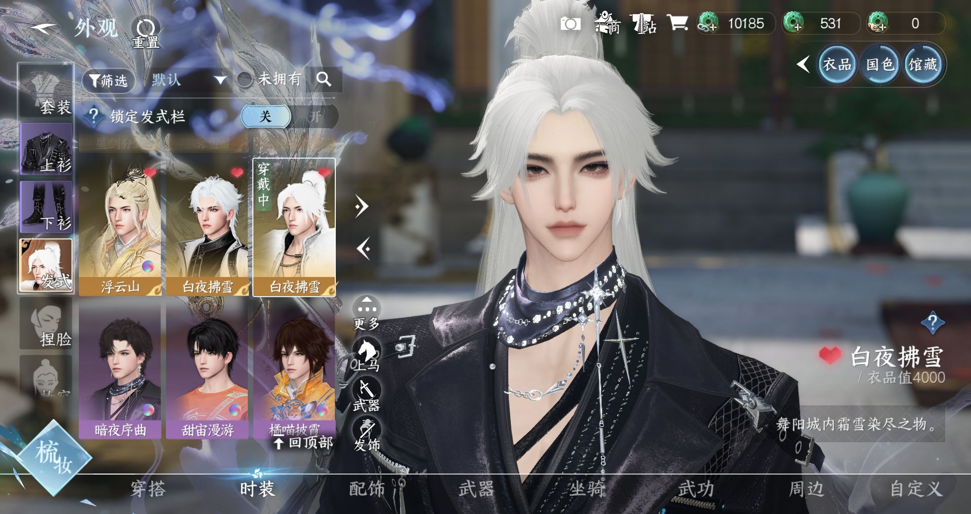 NSHWO41674逆水寒手游账号详情图39 NSHWO41674逆水寒手游账号详情图39