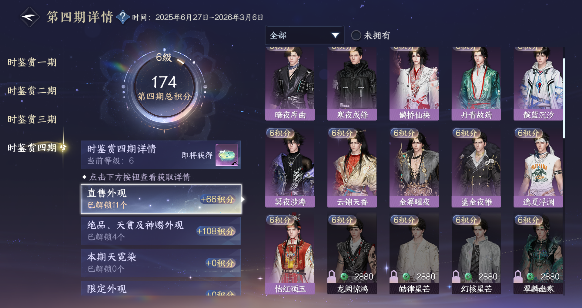 NSHWO41674逆水寒手游账号详情图49 NSHWO41674逆水寒手游账号详情图49