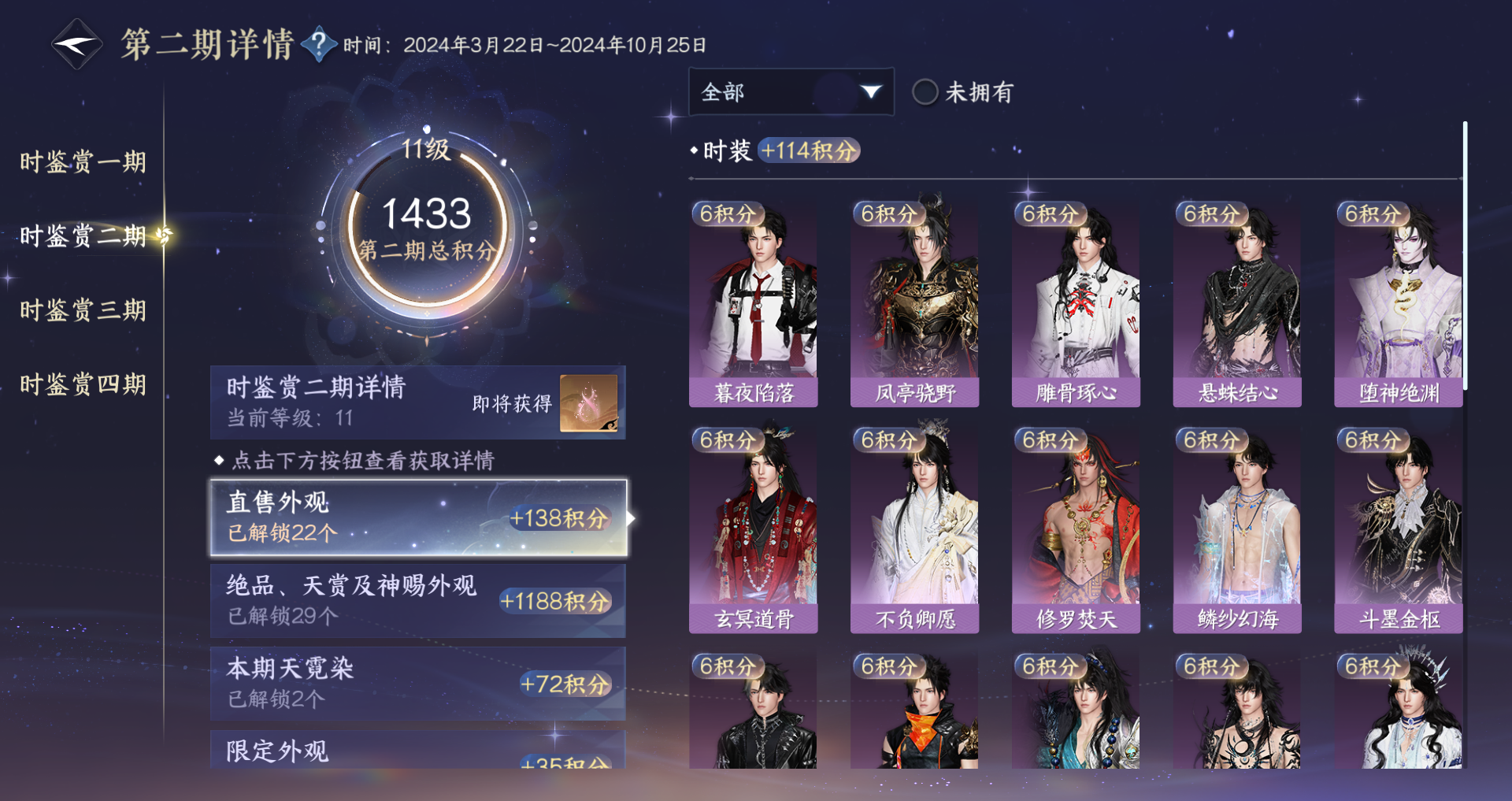 NSHWO41674逆水寒手游账号详情图52 NSHWO41674逆水寒手游账号详情图52