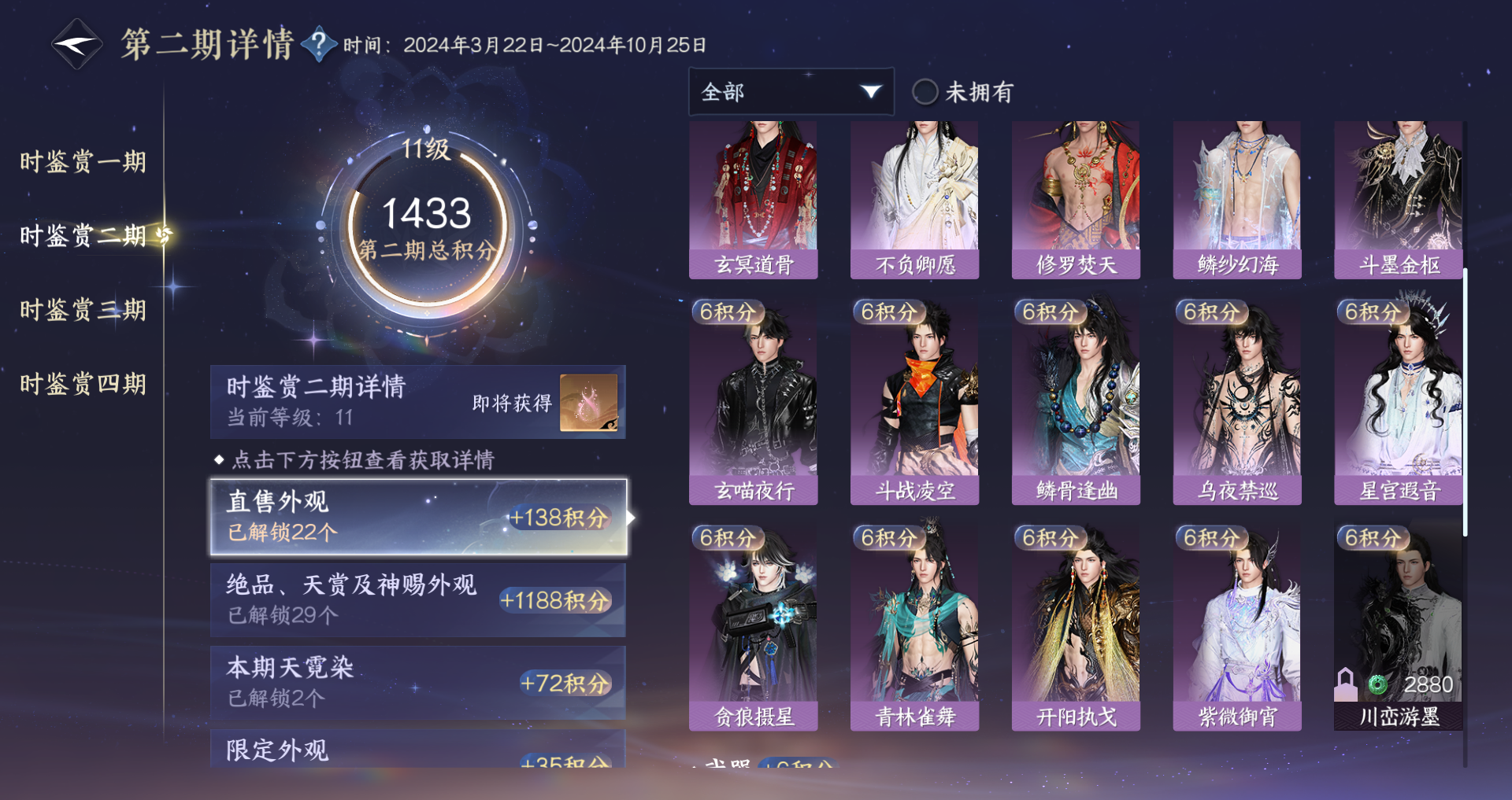 NSHWO41674逆水寒手游账号详情图53 NSHWO41674逆水寒手游账号详情图53