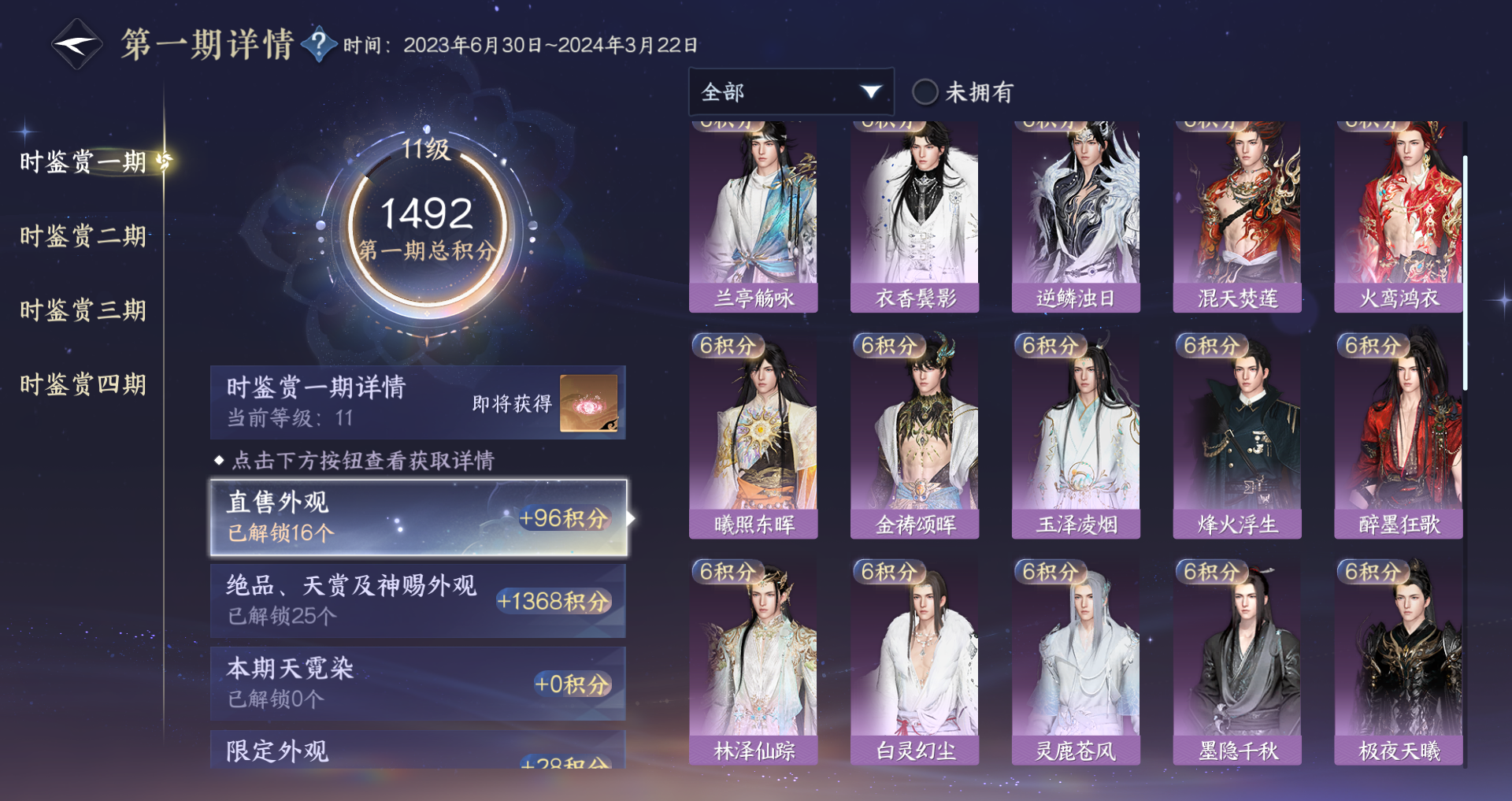 NSHWO41674逆水寒手游账号详情图54 NSHWO41674逆水寒手游账号详情图54
