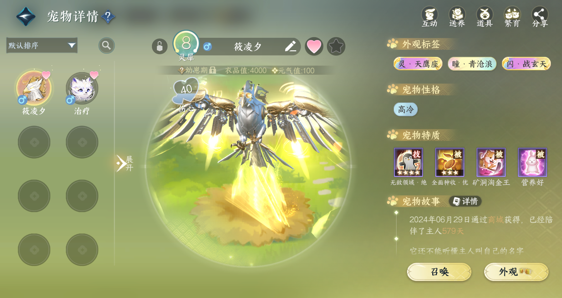 NSHWO41674逆水寒手游账号详情图61 NSHWO41674逆水寒手游账号详情图61