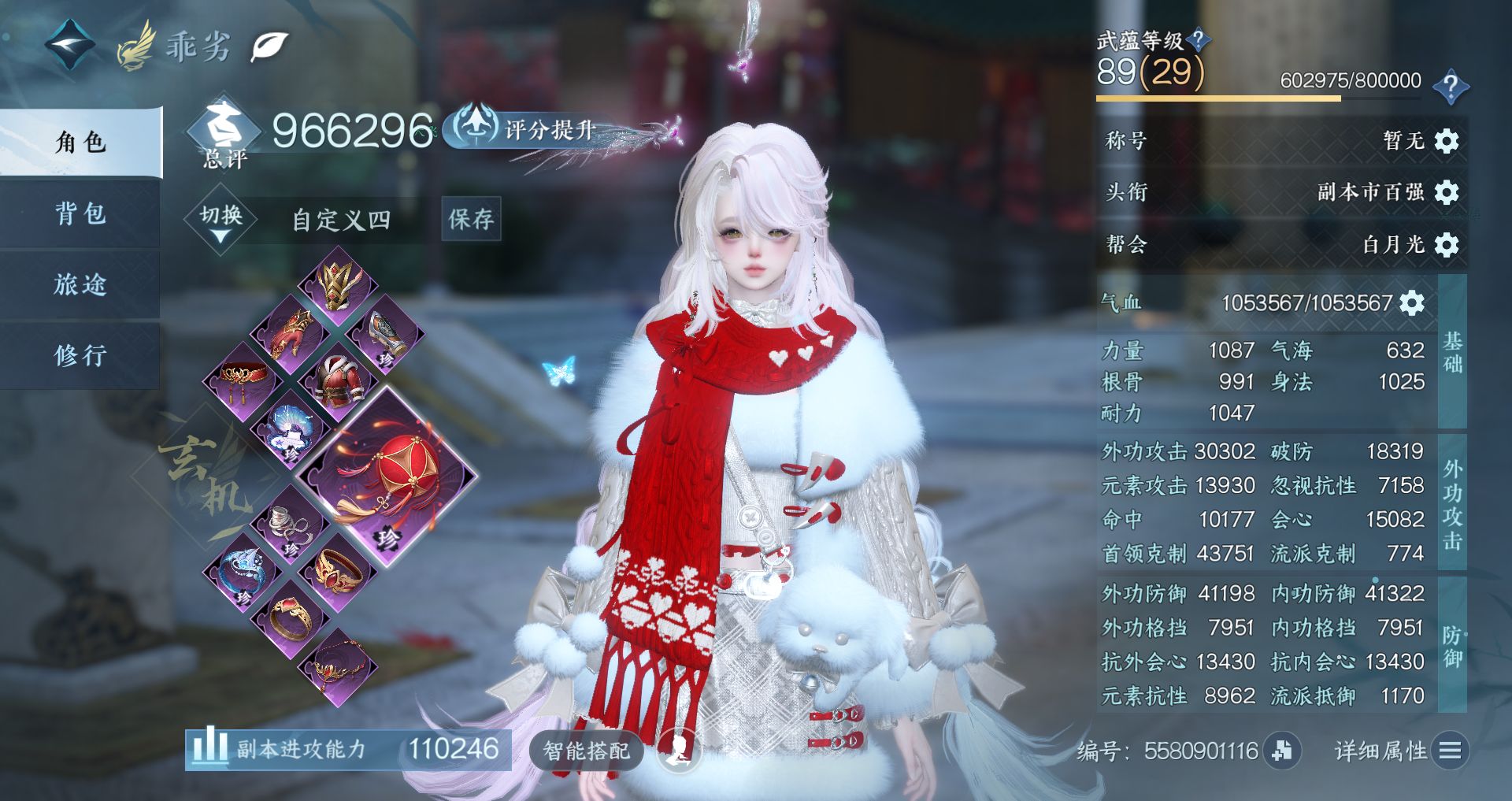 NSHWO41691逆水寒手游账号详情图2