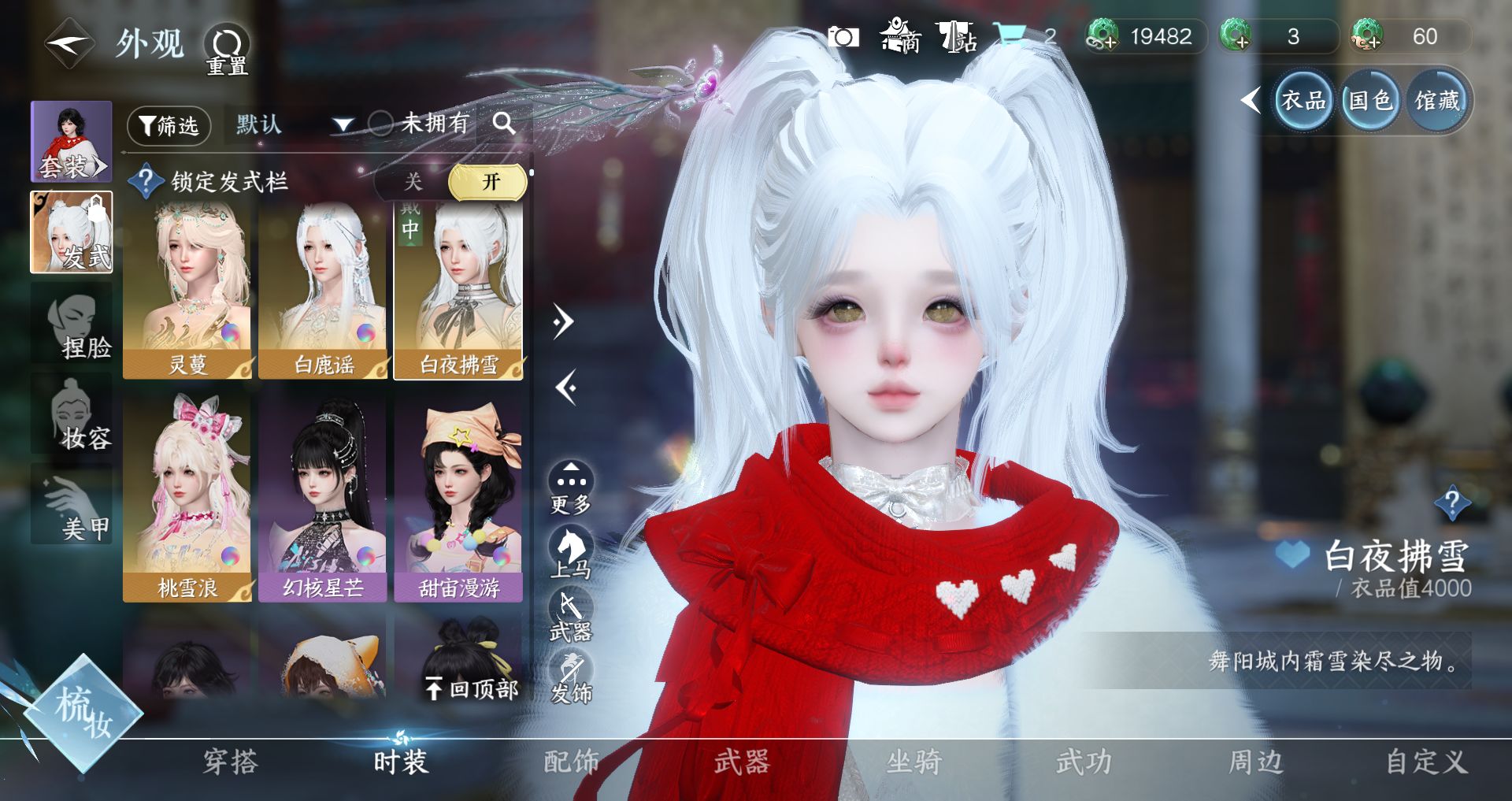 NSHWO41691逆水寒手游账号详情图12