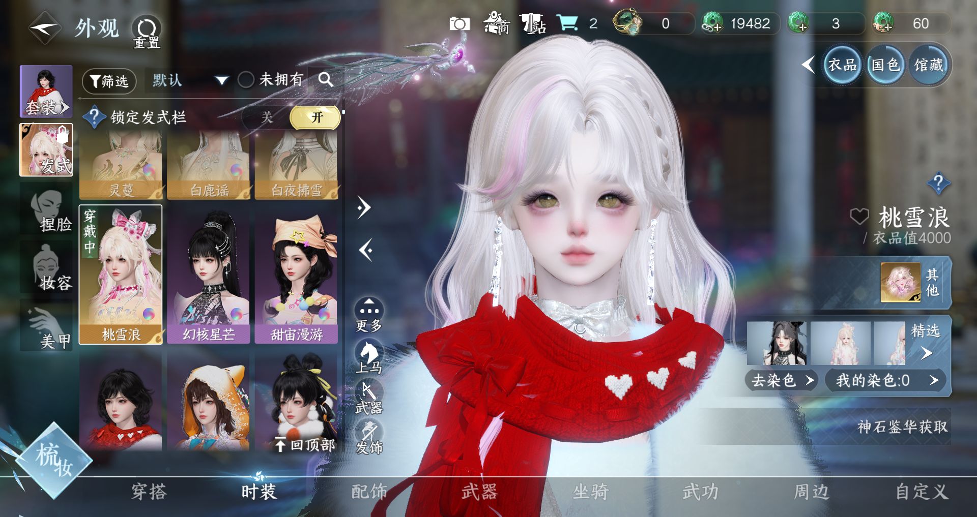 NSHWO41691逆水寒手游账号详情图13