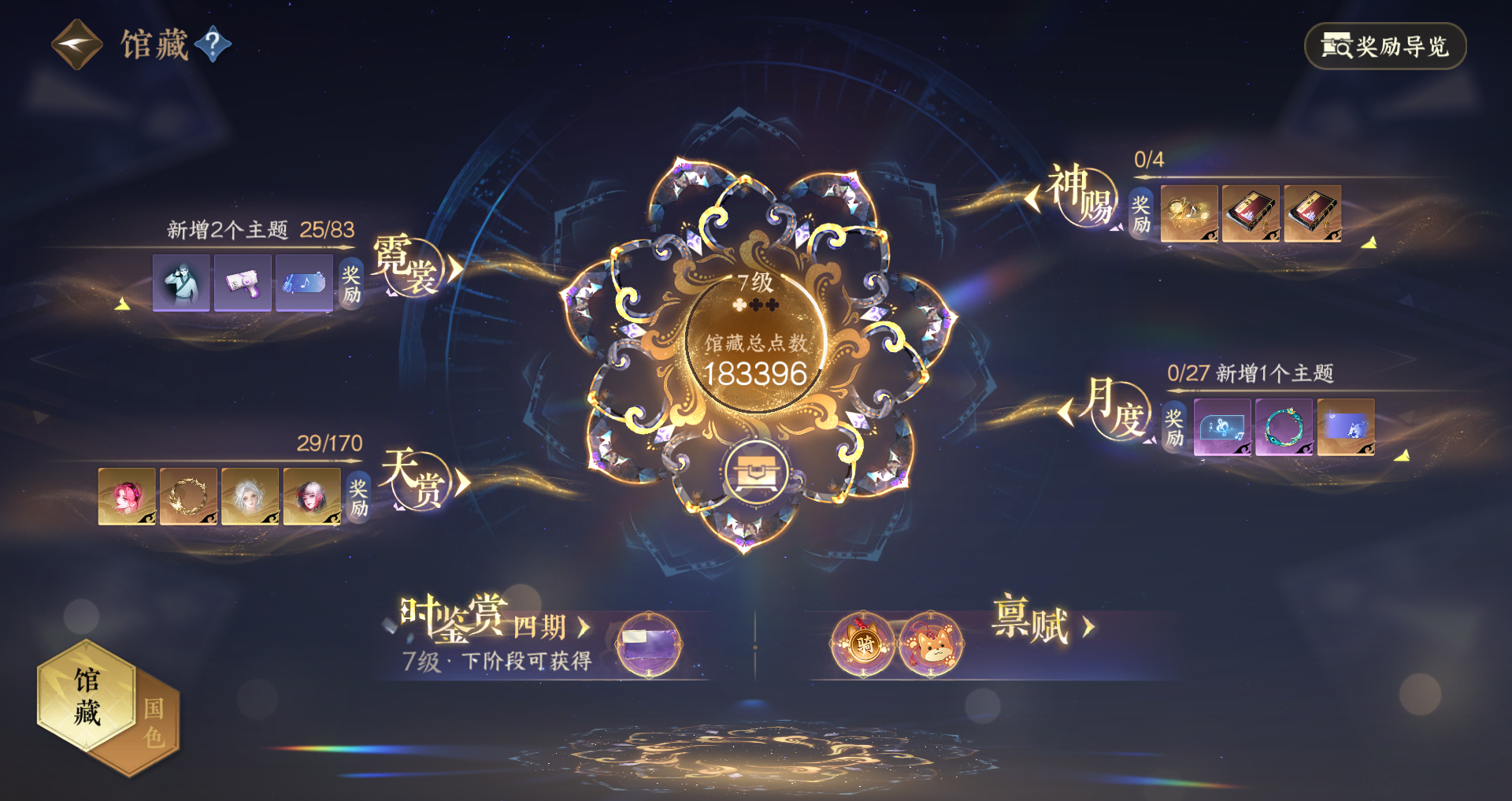 NSHWO41691逆水寒手游账号详情图20