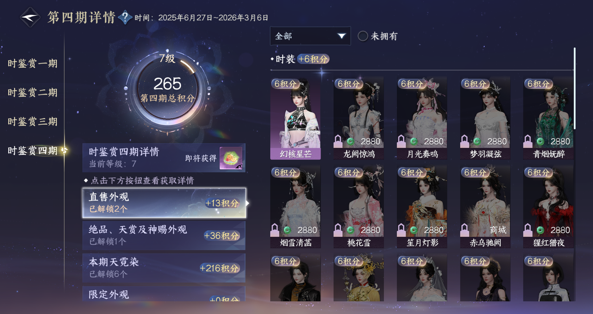 NSHWO41691逆水寒手游账号详情图21