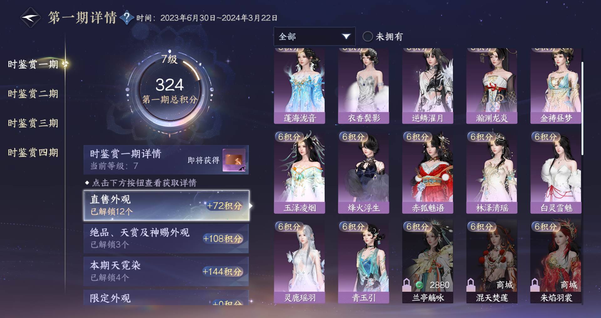 NSHWO41691逆水寒手游账号详情图24