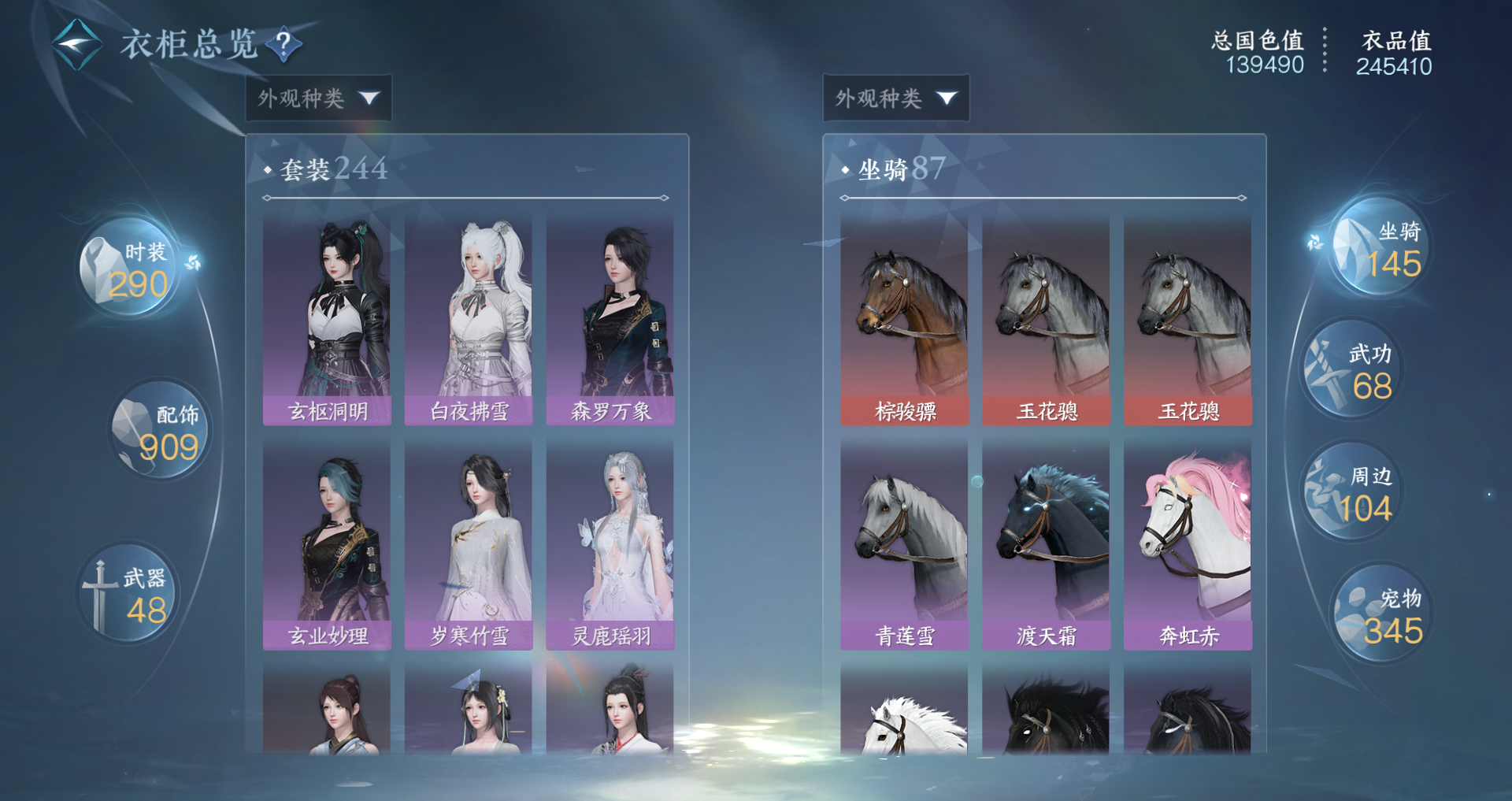 NSHWO41691逆水寒手游账号详情图25