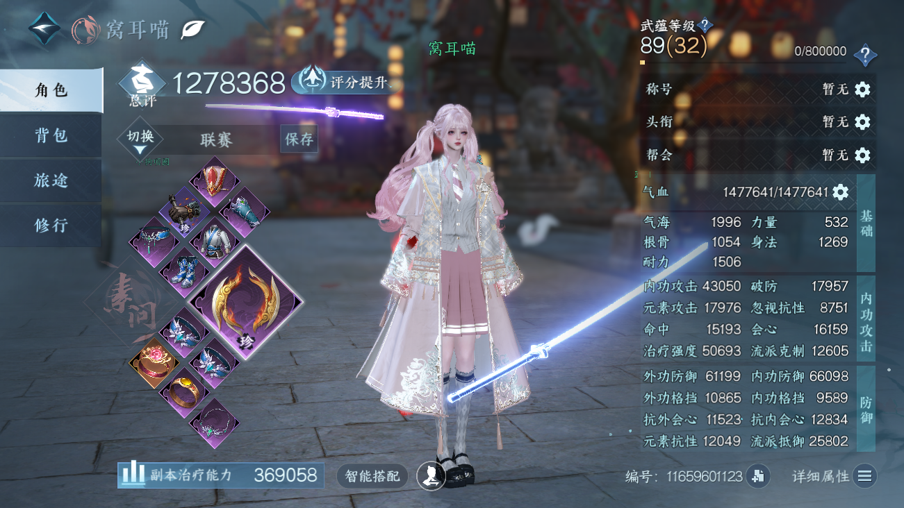 NSHWO41685逆水寒手游账号详情图2