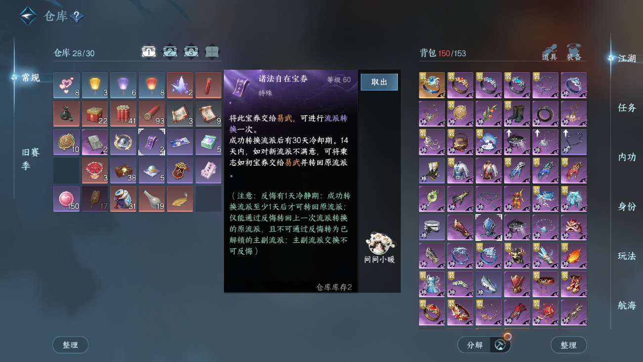 NSHWO41685逆水寒手游账号详情图3