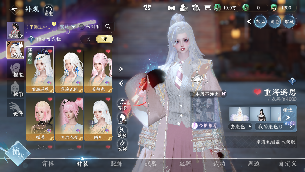 NSHWO41685逆水寒手游账号详情图6