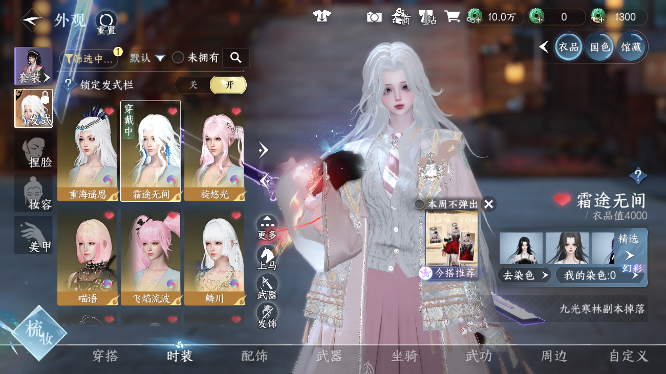 NSHWO41685逆水寒手游账号详情图7