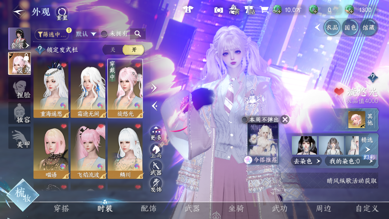 NSHWO41685逆水寒手游账号详情图8