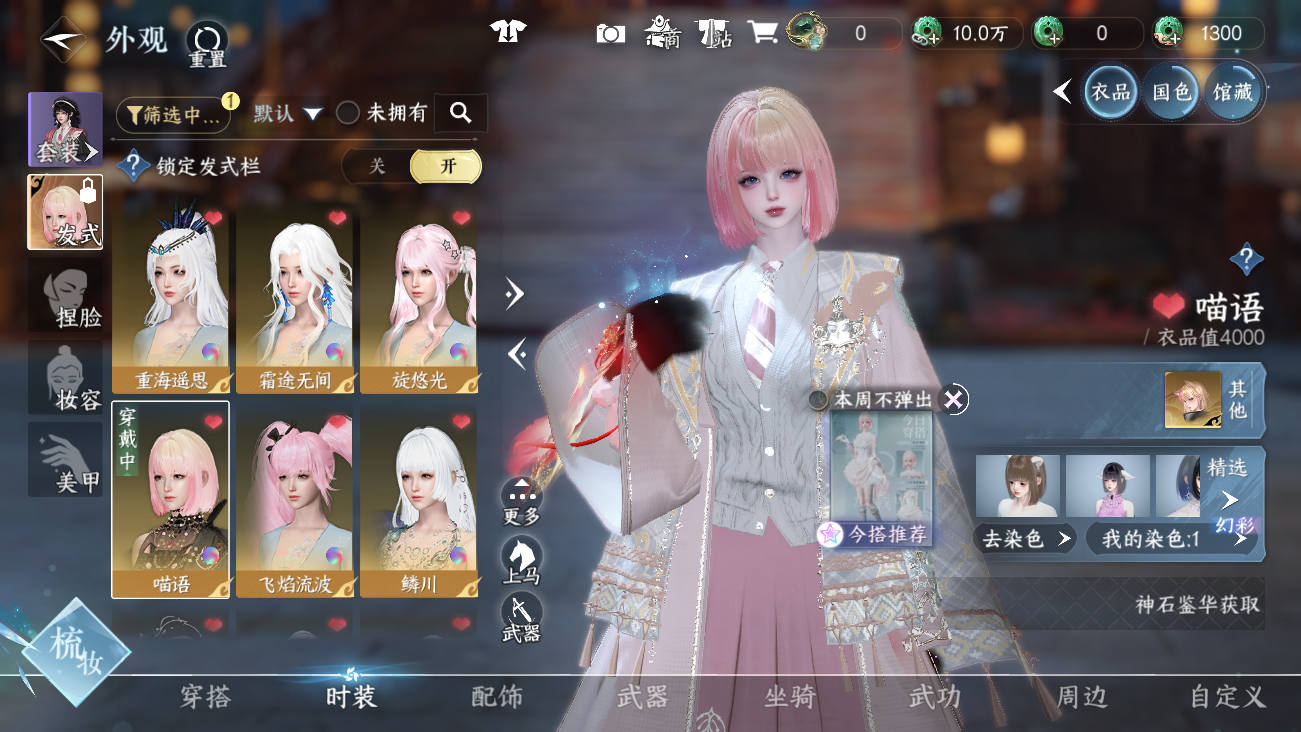 NSHWO41685逆水寒手游账号详情图9