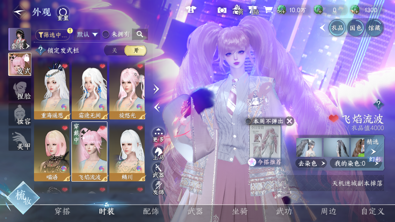 NSHWO41685逆水寒手游账号详情图10