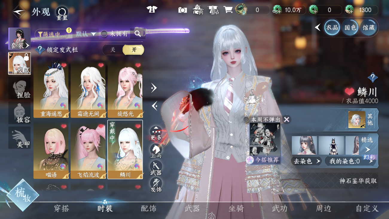 NSHWO41685逆水寒手游账号详情图11