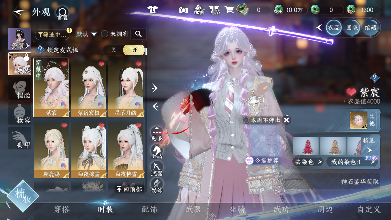 NSHWO41685逆水寒手游账号详情图12