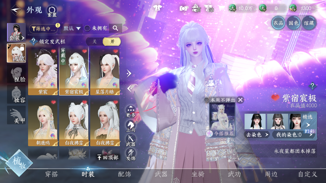 NSHWO41685逆水寒手游账号详情图13