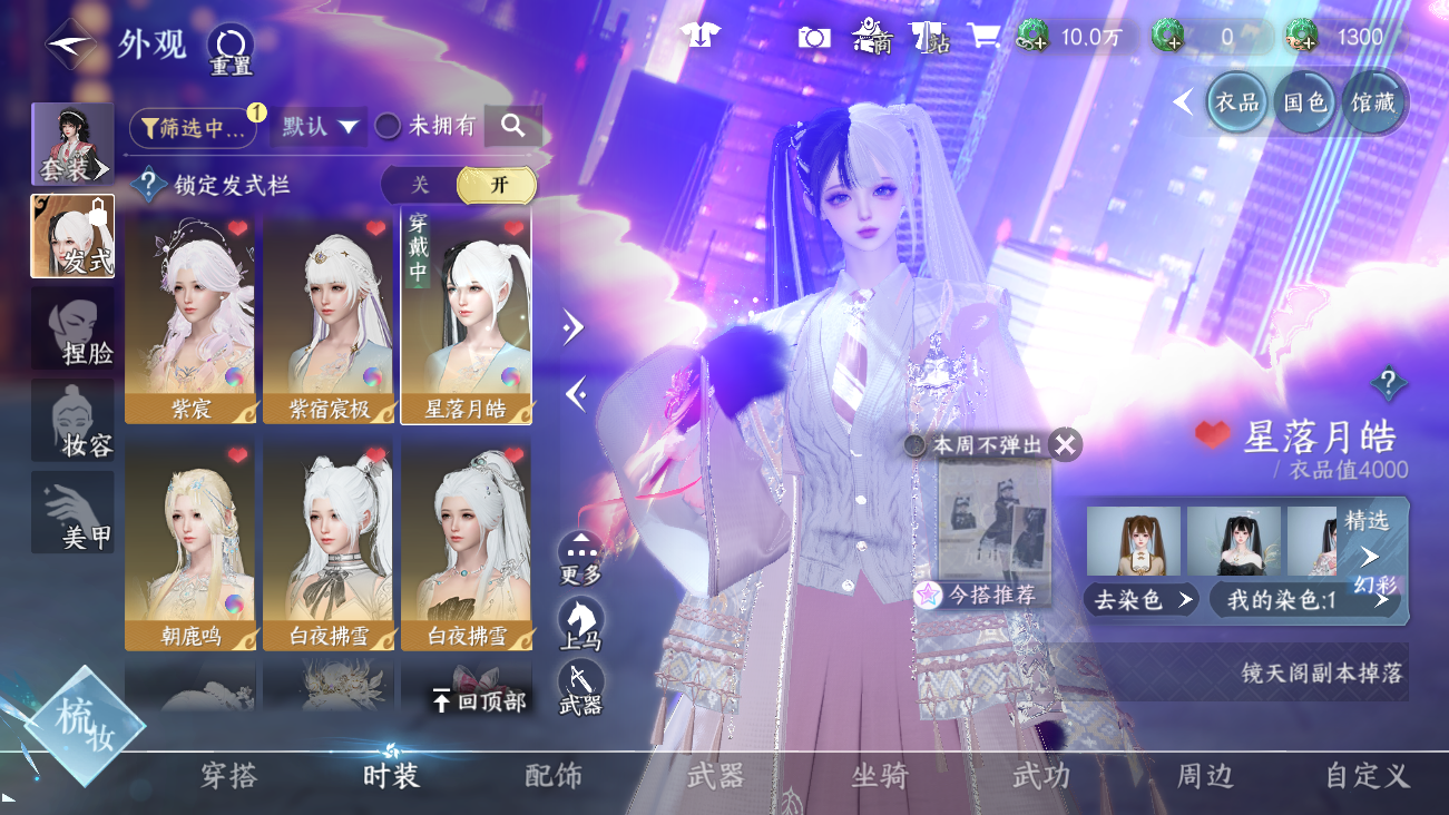 NSHWO41685逆水寒手游账号详情图14