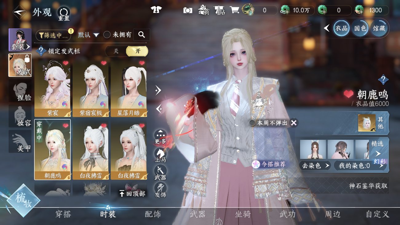 NSHWO41685逆水寒手游账号详情图15