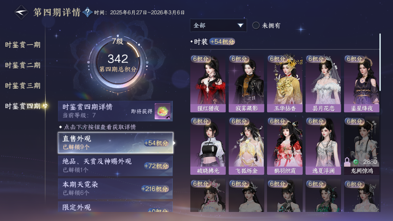 NSHWO41685逆水寒手游账号详情图30