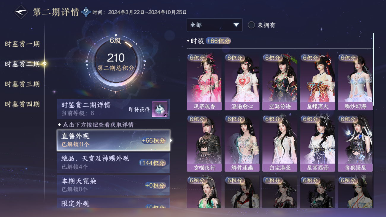 NSHWO41685逆水寒手游账号详情图32