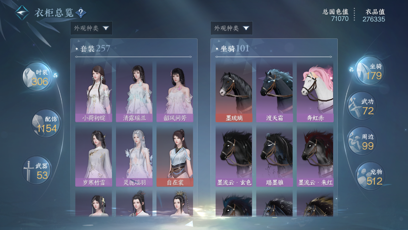 NSHWO41685逆水寒手游账号详情图34