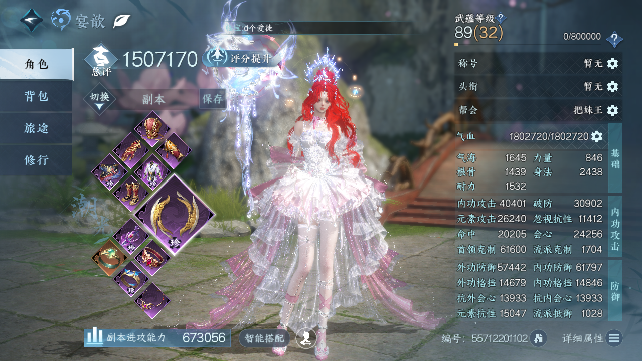 NSHWO41686逆水寒手游账号详情图3